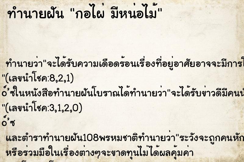 ทำนายฝันกอไผ่มีหน่อไม้ ทำนายฝันทำนายฝันกอไผ่มีหน่อไม้